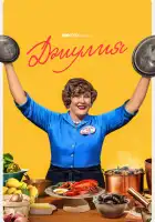  Джулия смотреть онлайн сериал 1-2 сезон 